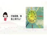 人教版一年级上册认识钟表 ppt