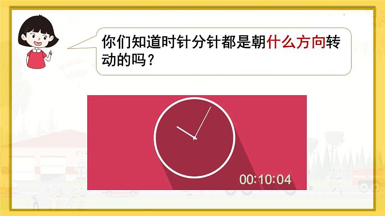 人教版一年级上册认识钟表 ppt第8页