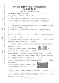 江苏省宿迁市实验学校2021-2022学年六年级下学期阶段性练习（期中）数学试卷（无答案）