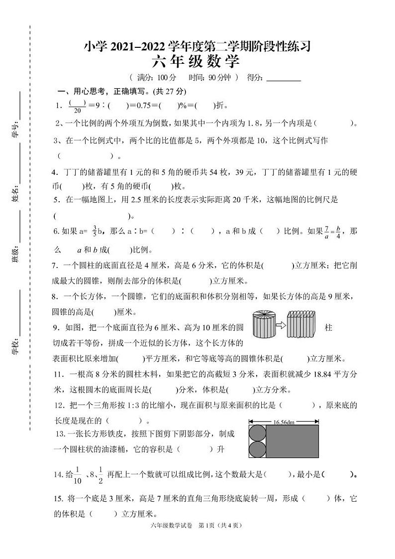 江苏省宿迁市实验学校2021-2022学年六年级下学期阶段性练习（期中）数学试卷（无答案）01