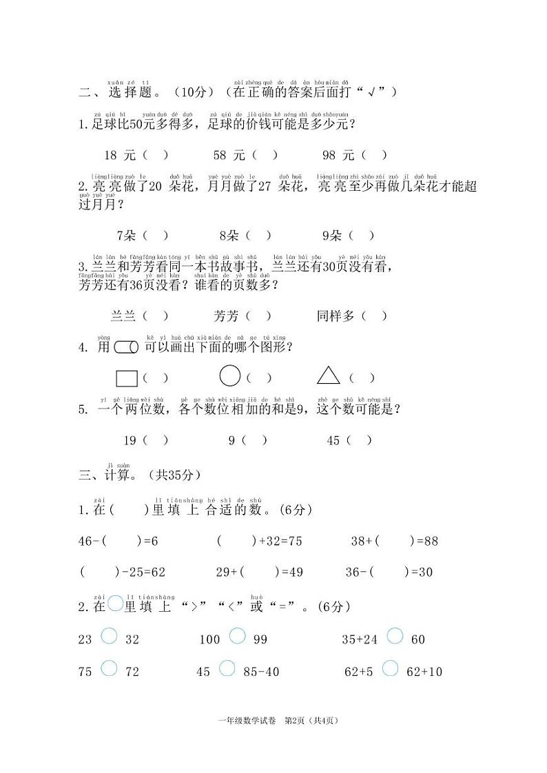 江苏省宿迁市实验学校2021-2022学年一年级下学期阶段性练习（期中）数学试卷（无答案）02