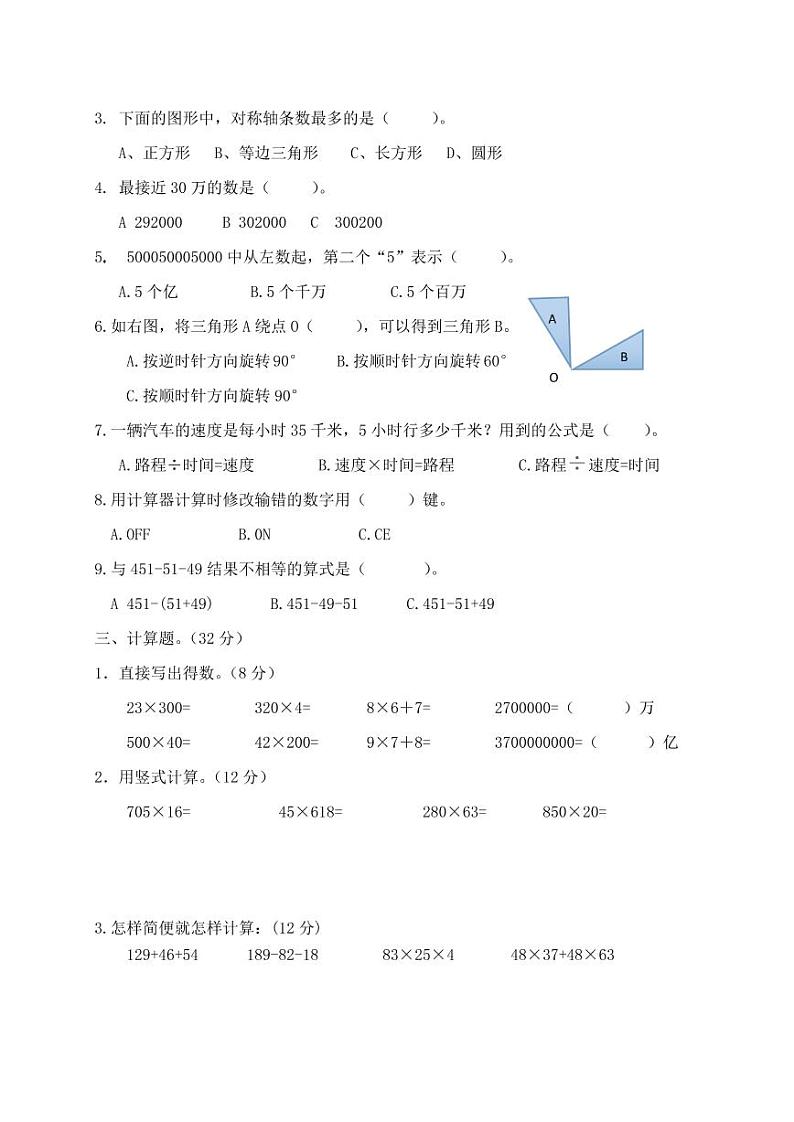 江苏省宿迁市实验学校2021-2022学年四年级下学期阶段性练习（期中）数学试卷（无答案）02