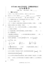 江苏省宿迁市实验学校2021-2022学年五年级下学期阶段性练习（期中）数学试卷（无答案）