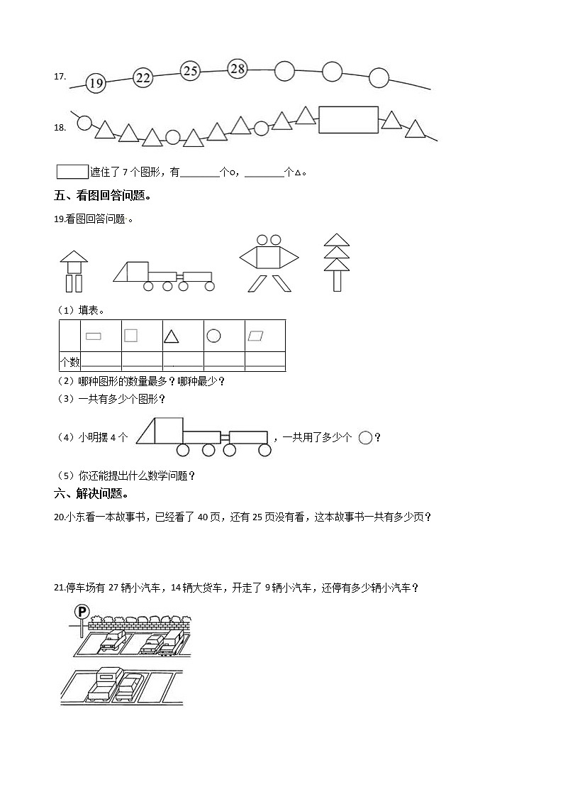 人教版数学一年级下册数学期末押题卷（四）（有答案）03