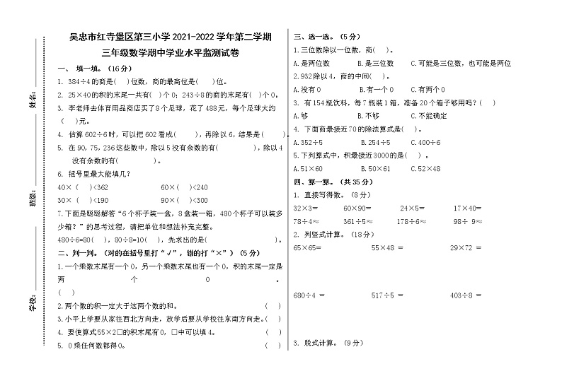 21-22下三年级数学期中试卷第1页