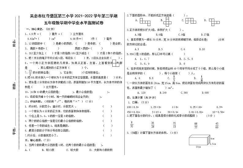 21-22下五年级数学期中试卷第1页