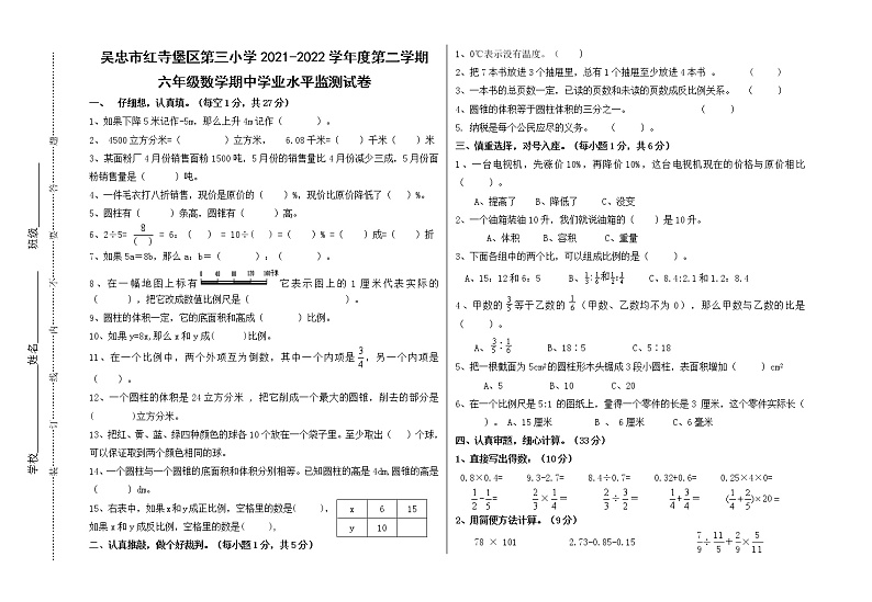 21-22下六年级数学期中试卷第1页