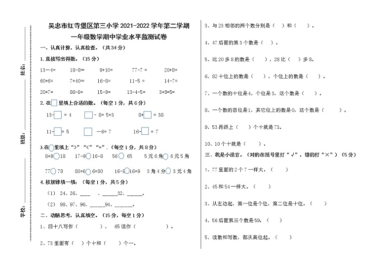 21-22下一年级数学期中试卷第1页