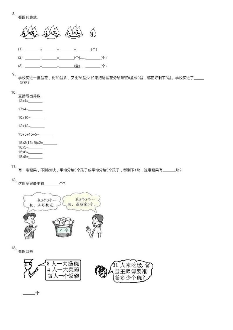 浙教版数学一年级下册二 游乐园里的数学问题10.乘加同步测试02