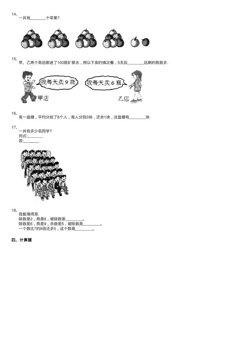 浙教版数学一年级下册二 游乐园里的数学问题10.乘加同步测试03