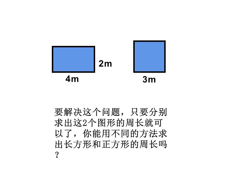 三年级数学上册课件-7.2  长方形和正方形周长的计算 -人教版（共14张PPT）02