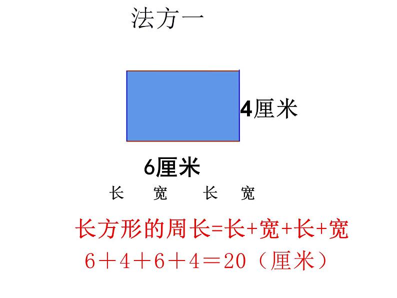 三年级数学上册课件-7.2  长方形和正方形周长的计算 -人教版（共14张PPT）04