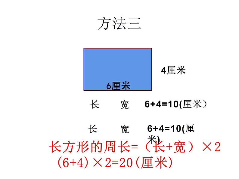 三年级数学上册课件-7.2  长方形和正方形周长的计算 -人教版（共14张PPT）06