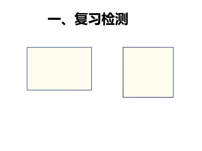 三年级数学上册课件-7.2  周长 - 人教版（共16张PPT）02