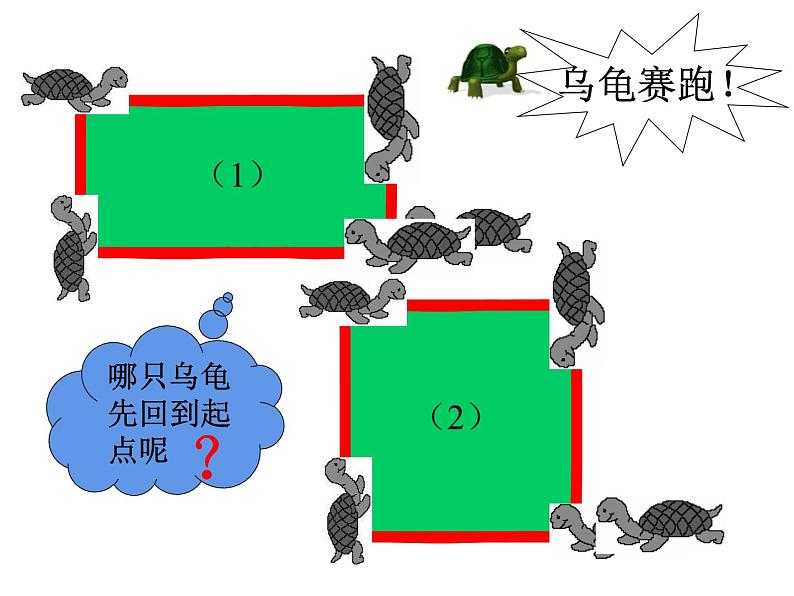 三年级数学上册课件-7.2  周长 - 人教版（共16张PPT）03