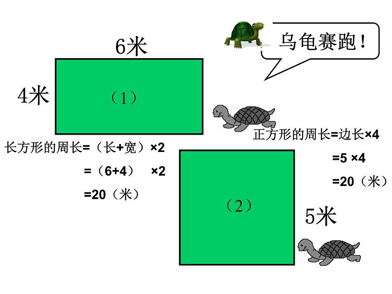 三年级数学上册课件-7.2  周长 - 人教版（共16张PPT）08