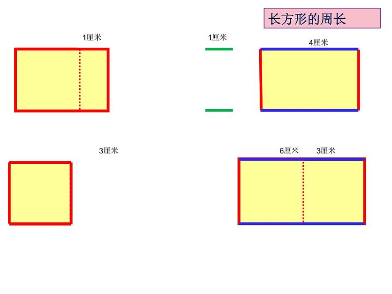 三年级数学上册课件-7.2  长方形和正方形的周长（22）-人教版（11张PPT）05