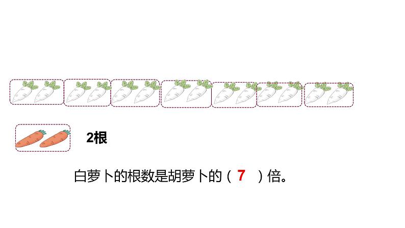 三年级数学上册课件-5.倍的认识（55）- 人教版（共19张PPT）第6页