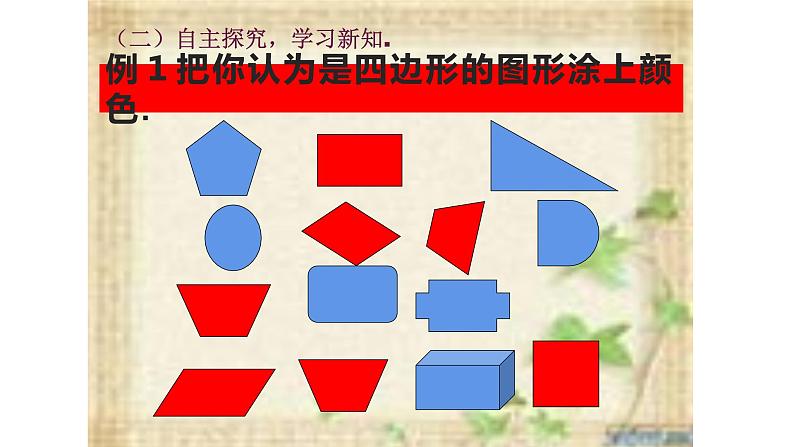 三年级数学上册课件-7.1  四边形的认识 -人教版（共18张PPT）03