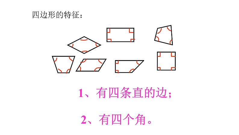 三年级数学上册课件-7.1  四边形的认识 -人教版（共18张PPT）08