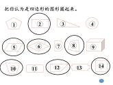 三年级数学上册课件-7.1  四边形（52）-人教版 (共 15 张ppt)