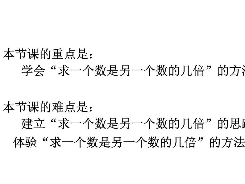 三年级数学上册课件-5.倍的认识（2）- 人教版（共16张PPT）04