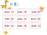 三年级数学上册课件-6.1  口算乘法（21）-人教版（共19张PPT）