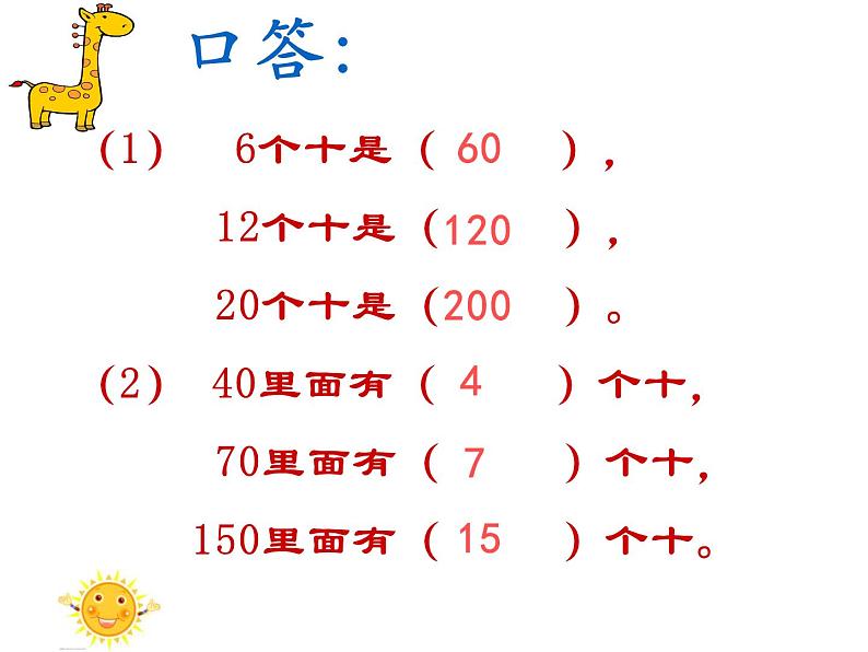 三年级数学上册课件-6.1  口算乘法（21）-人教版（共19张PPT）04