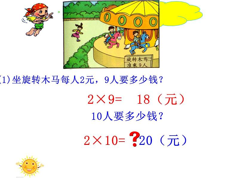 三年级数学上册课件-6.1  口算乘法（21）-人教版（共19张PPT）06