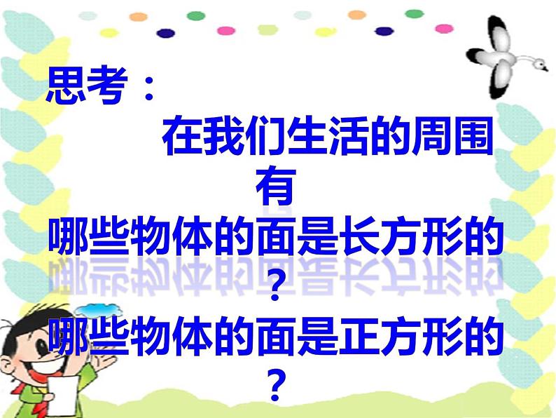 三年级数学上册课件-7.1  四边形（12）-人教版第5页