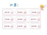 三年级数学上册课件-6.1  口算乘法（7）-人教版  8张