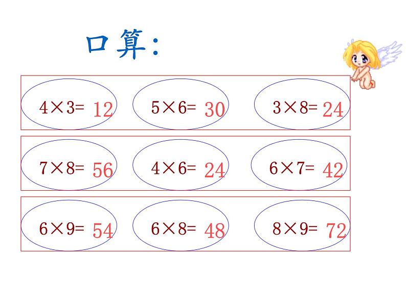 三年级数学上册课件-6.1  口算乘法（7）-人教版  8张第2页