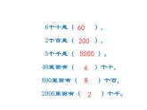 三年级数学上册课件-6.1  口算乘法（7）-人教版  8张