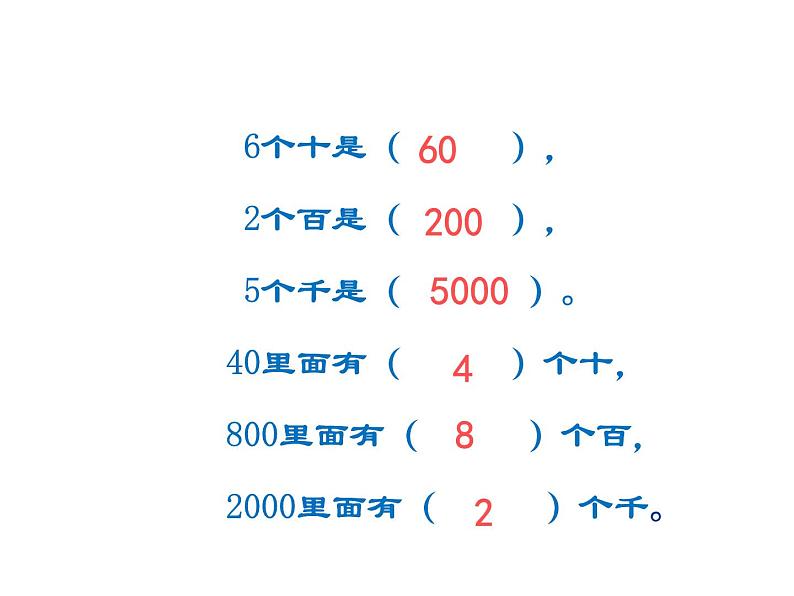 三年级数学上册课件-6.1  口算乘法（7）-人教版  8张第3页