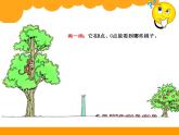 北师大版 六年级上册 第三单元 观察物体《观察的范围》课件PPT