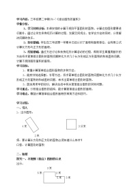 小学数学沪教版 (五四制)三年级下册组合图形的面积教学设计