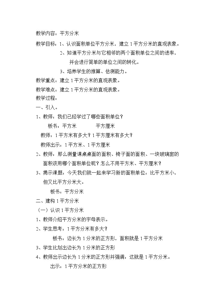 三年级下册数学教案-1.4 平方分米  ▏沪教版  (2)01