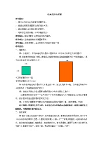 小学数学沪教版 (五四制)三年级下册组合图形的面积教学设计及反思