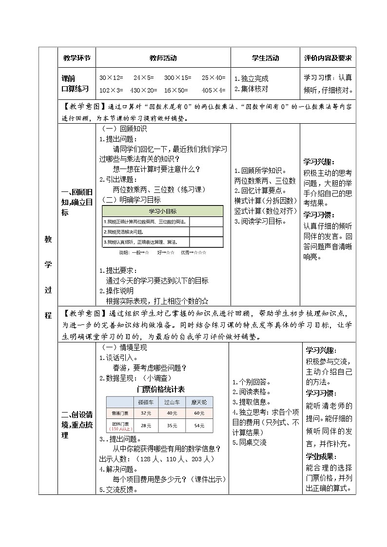 三年级下册数学教案-2.3   两位数与三位数相乘 ▏沪教版02