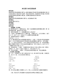 2020-2021学年整十数与两位数相乘教案