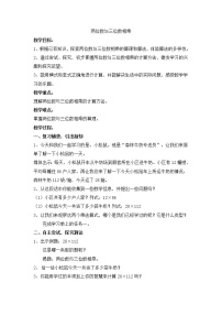 小学数学沪教版 (五四制)三年级下册整十数与两位数相乘教案