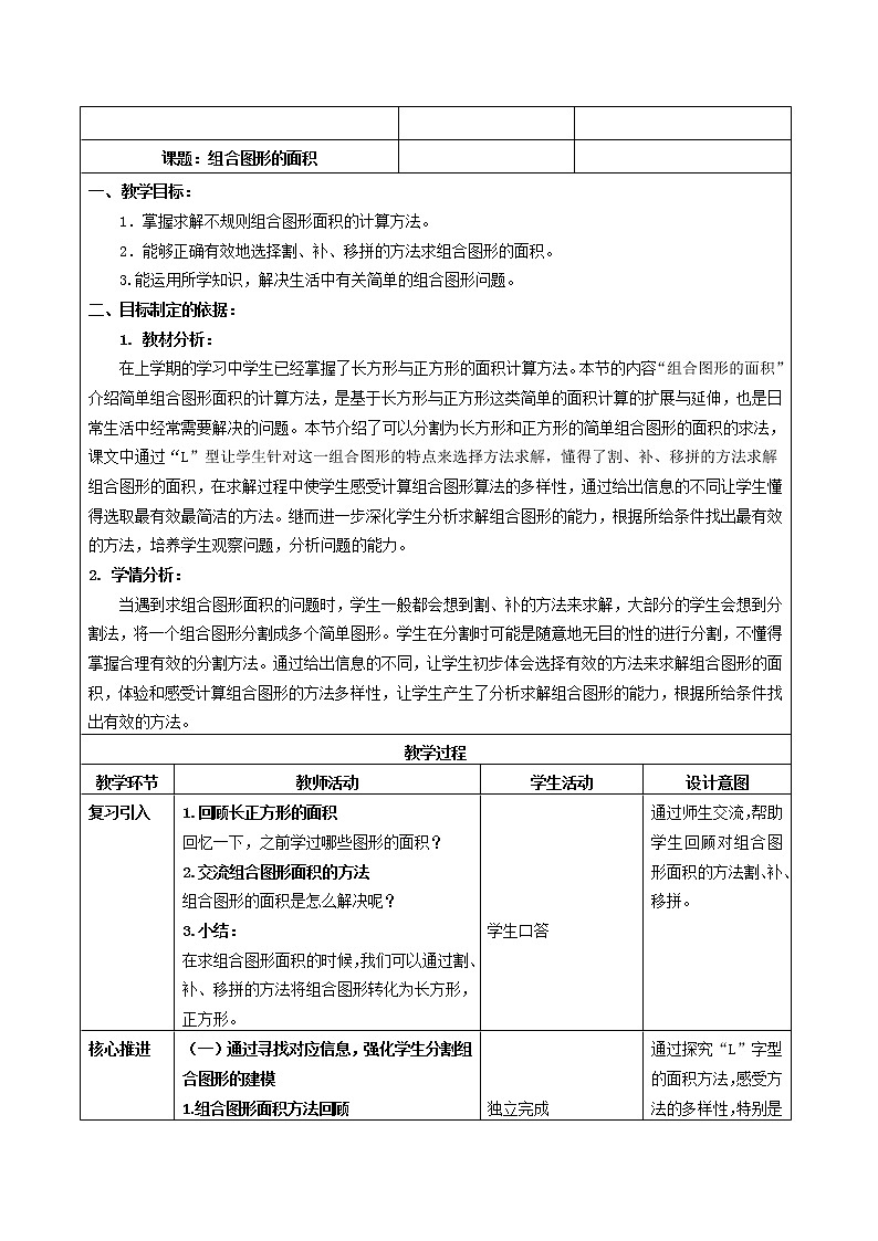 三年级下册数学教案-1.5 组合图形的面积  ▏沪教版01