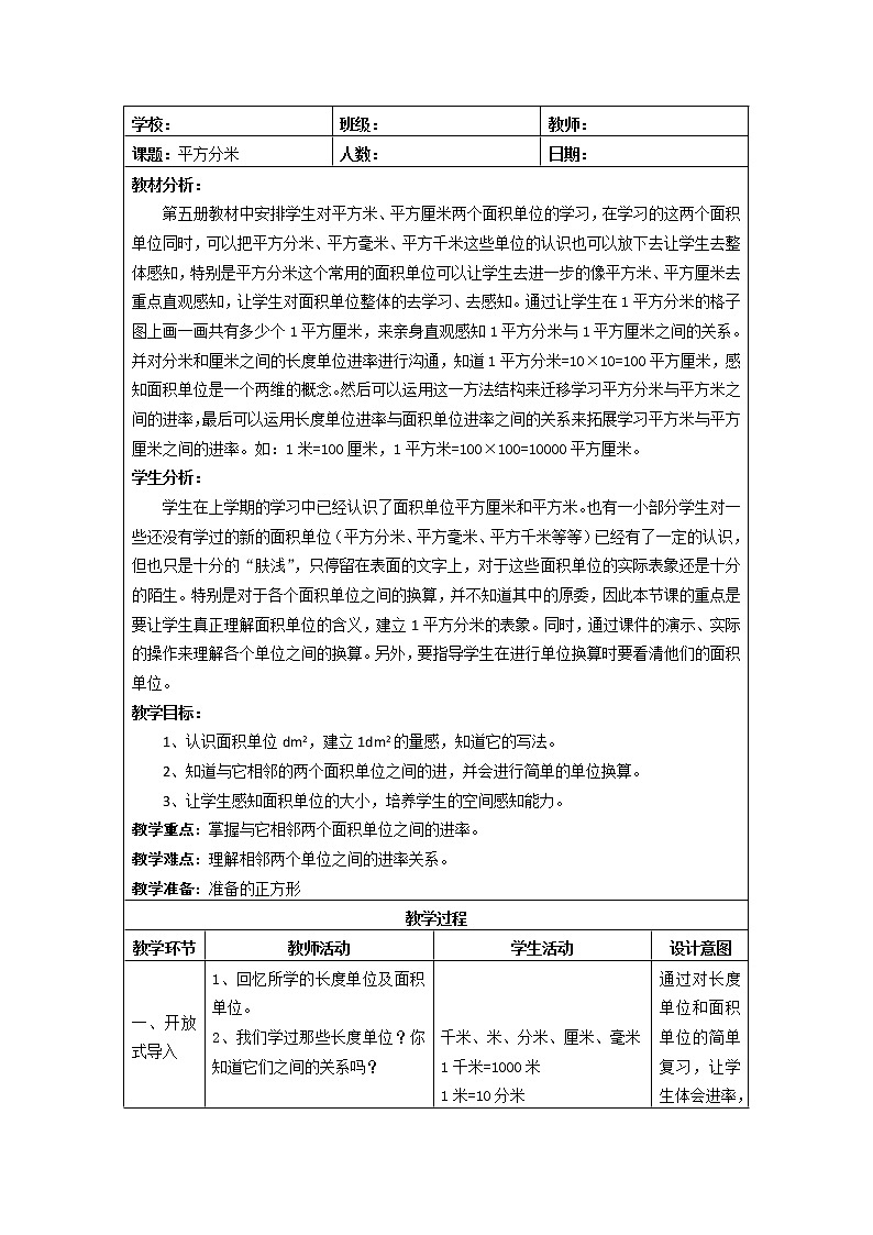 三年级下册数学教案-1.4 平方分米  ▏沪教版  (3)第1页
