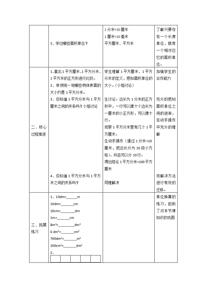 三年级下册数学教案-1.4 平方分米  ▏沪教版  (3)第2页