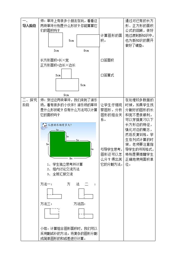 三年级下册数学教案-1.5 组合图形的面积  ▏沪教版02