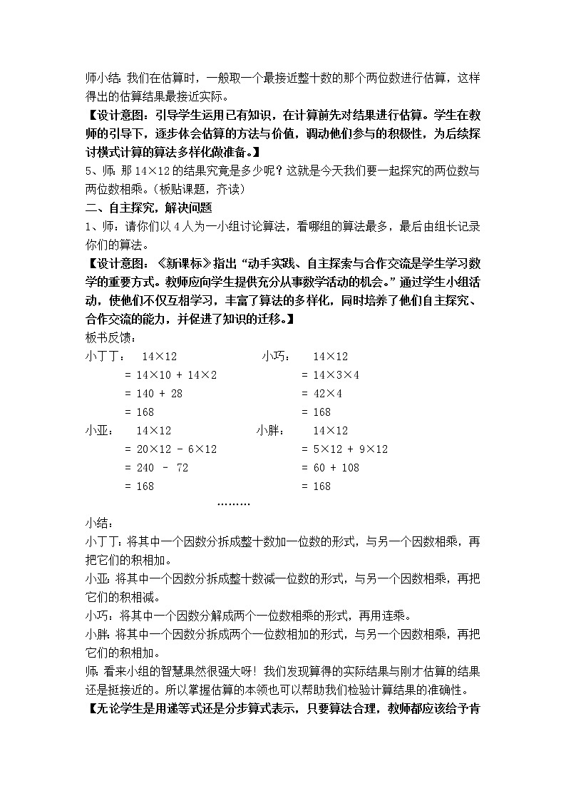 三年级下册数学教案-2.3   两位数与两位数相乘 ▏沪教版第2页