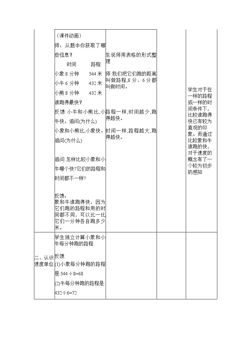 三年级下册数学教案-2.1 速度、时间、路程 ▏沪教版02