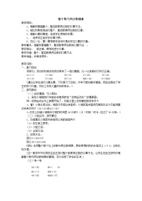 小学数学沪教版 (五四制)三年级下册整十数与两位数相乘教案