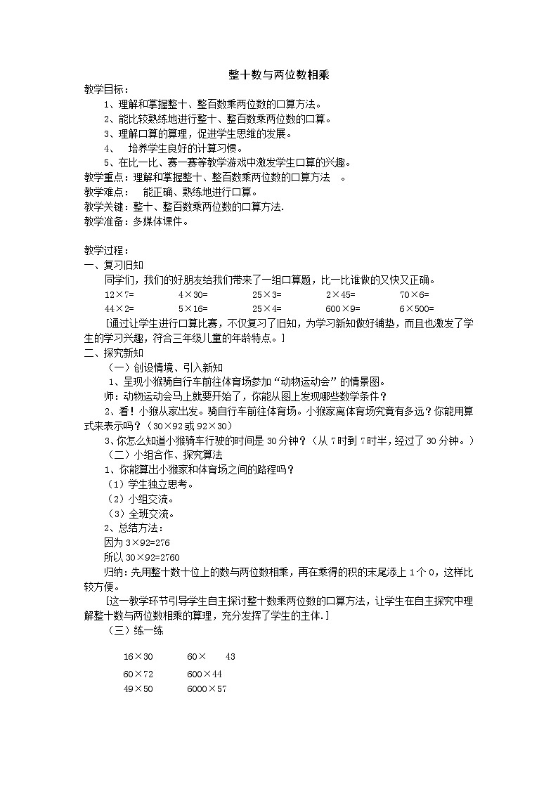 三年级下册数学教案-2.2 整十数与两位数相乘 ▏沪教版  (8)第1页