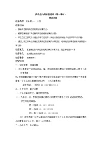 沪教版 (五四制)三年级下册二、 用两位数乘除两位数与两位数相乘教学设计